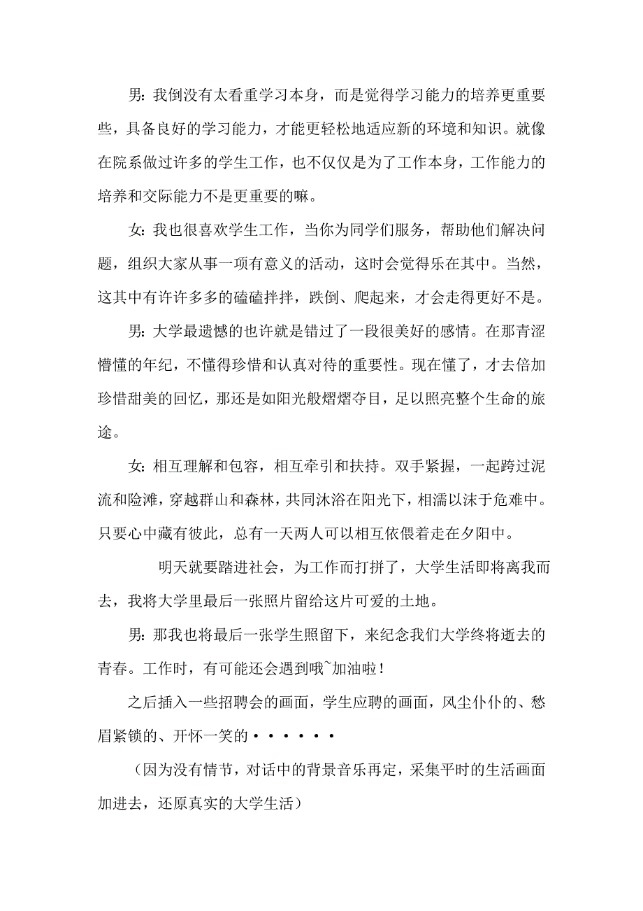 大学生微电影剧本之青春的年轮_第3页