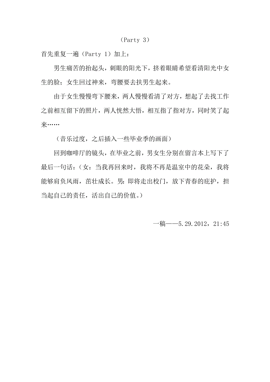 大学生微电影剧本之青春的年轮_第4页