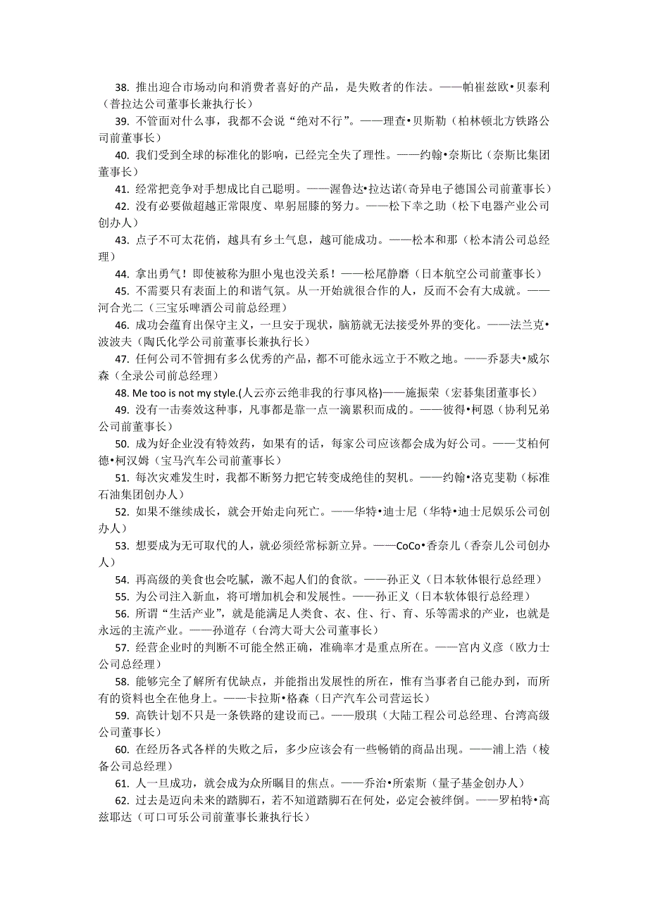 企业管理名人名言警句_第3页