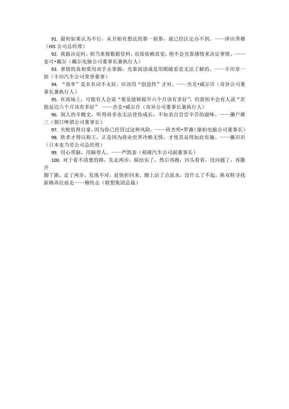 企业管理名人名言警句_第5页