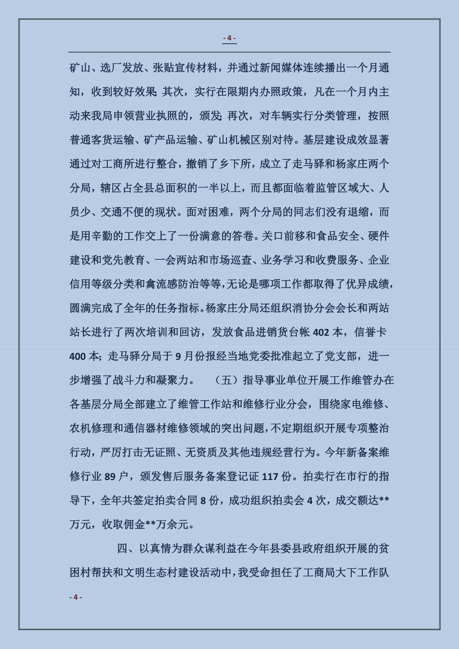 县工商行政管理局副局长2017年述职述廉报告_第4页