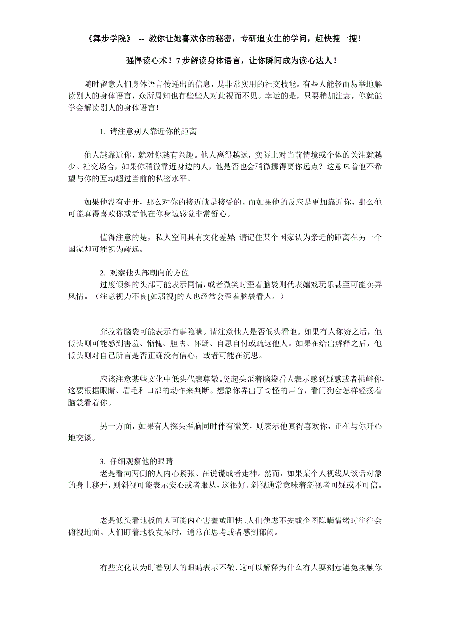 强悍读心术7步解读身体语言让你瞬间成为读心达人_第1页