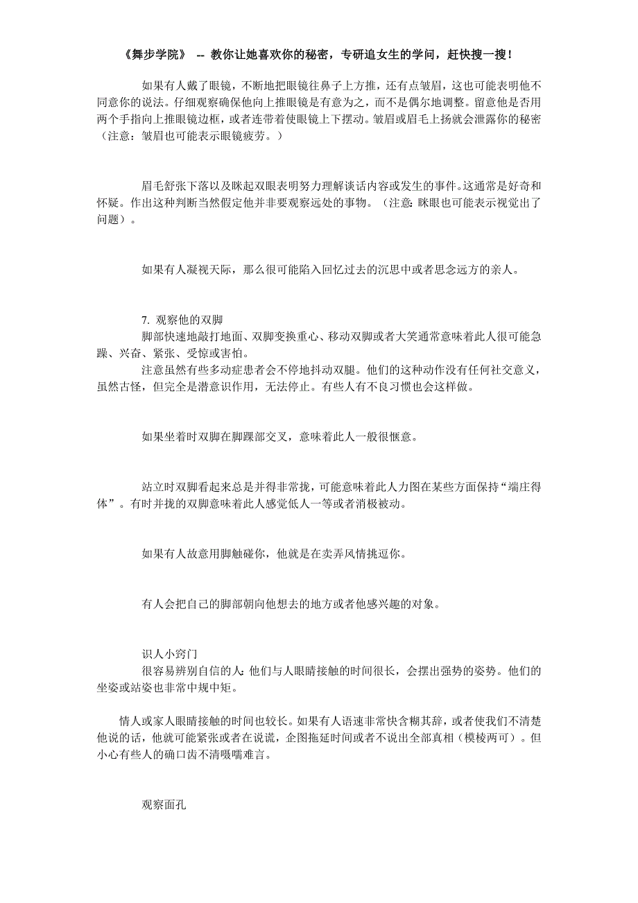 强悍读心术7步解读身体语言让你瞬间成为读心达人_第3页