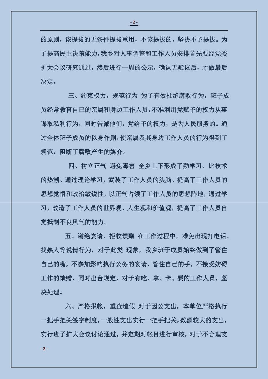 乡镇学习贯彻《党员领导干部廉洁从政若干准则》自查自纠报告_第2页