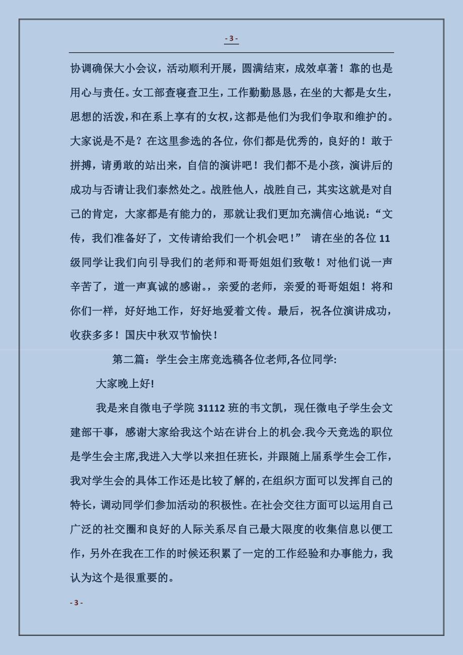 团总支学生会主席竞选稿_第3页