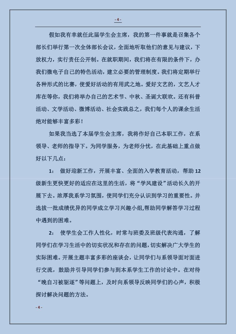 团总支学生会主席竞选稿_第4页