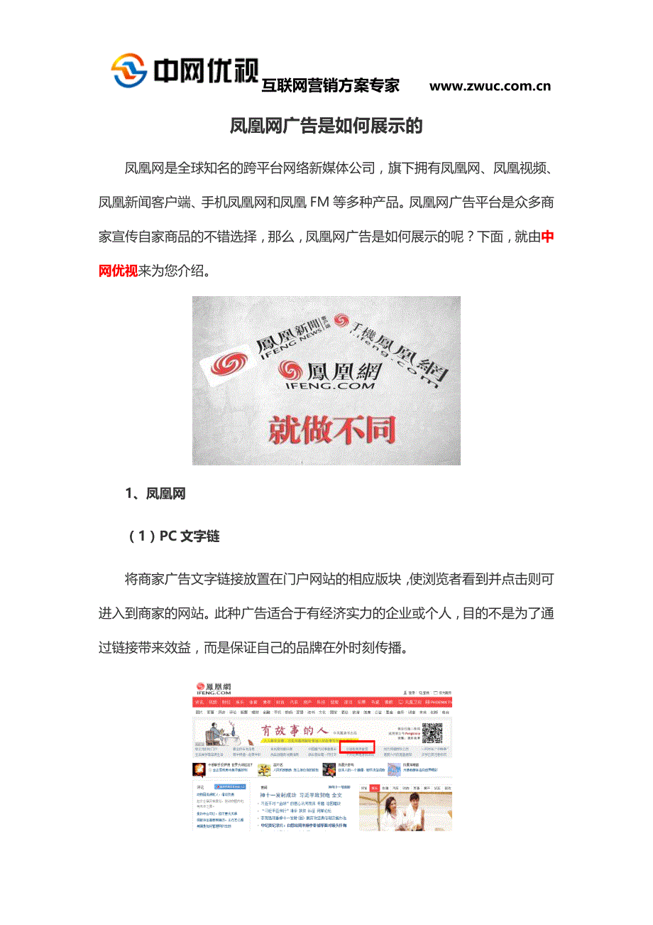 凤凰网广告是如何展示的_第1页