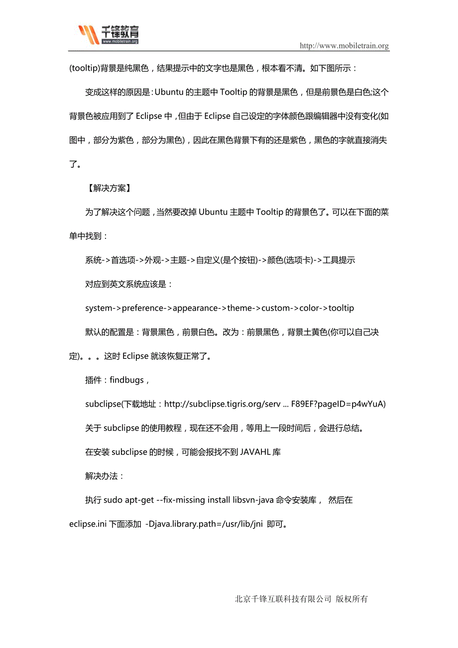 实用的Linux下搭建安装安卓开发环境牢记_第4页