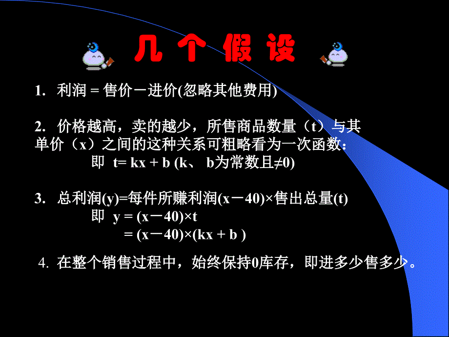 预期利润和最大利润的研究报告_第4页