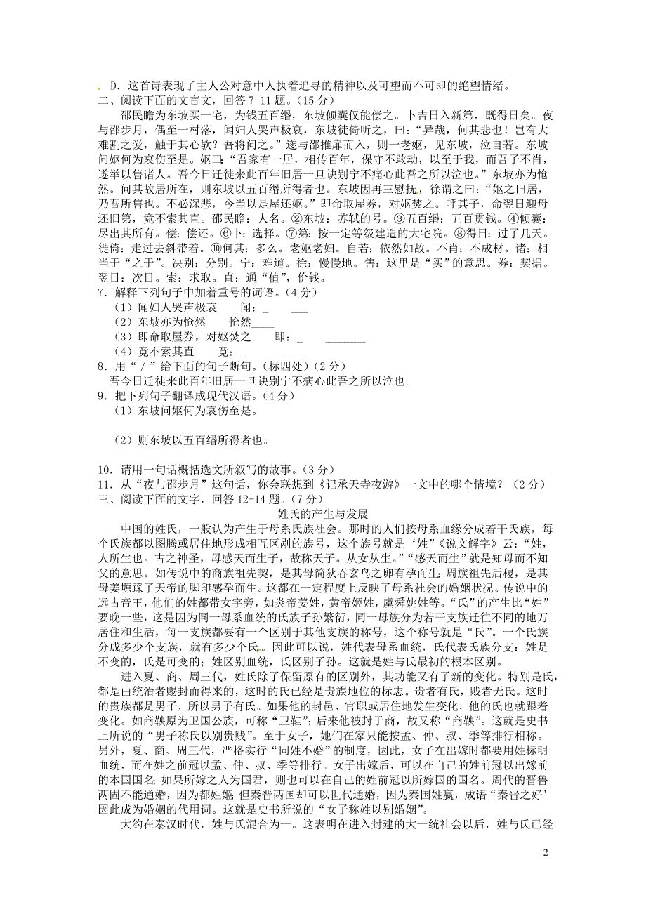 河北省2016年中考语文真题试题（含答案）_第2页