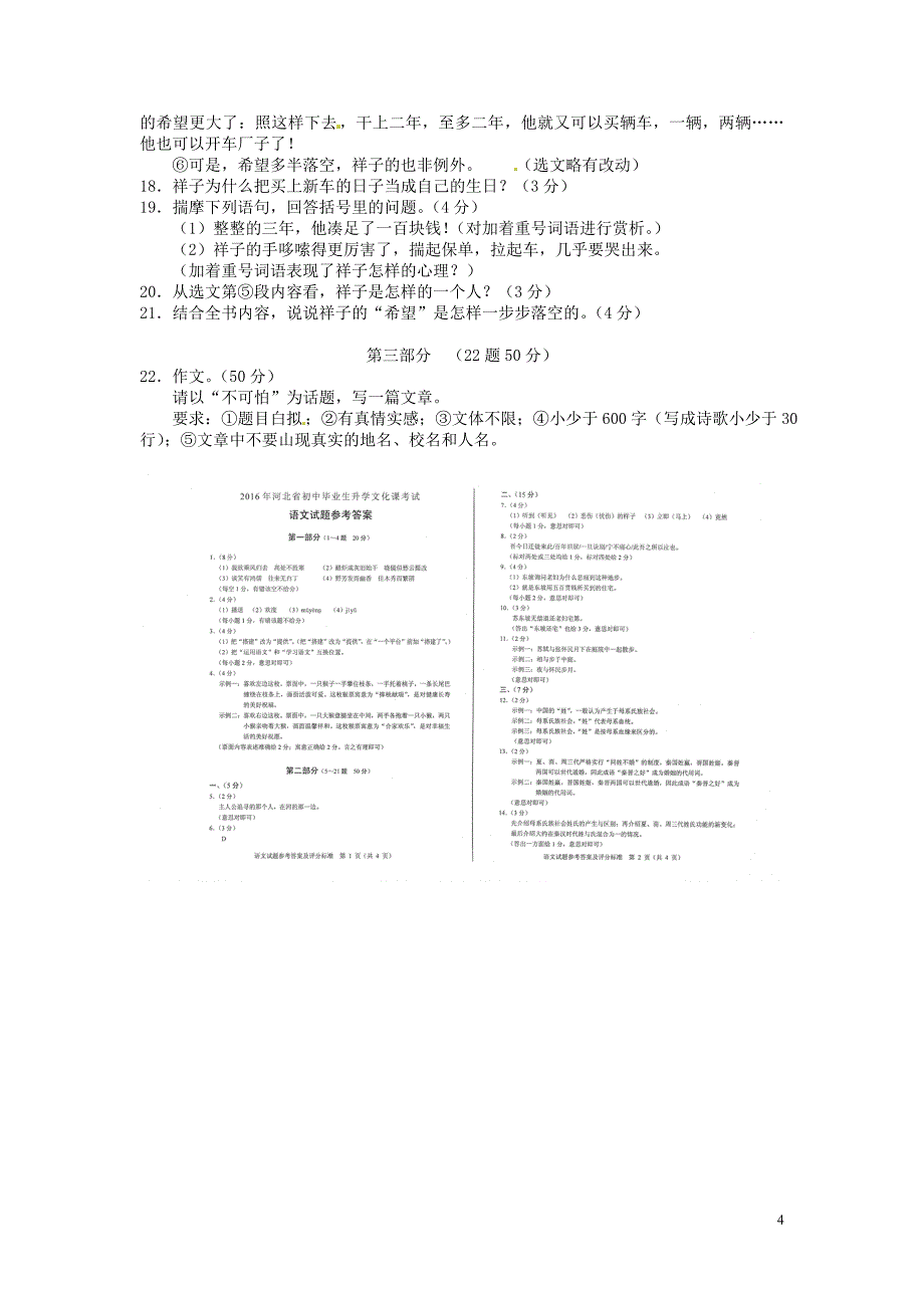 河北省2016年中考语文真题试题（含答案）_第4页