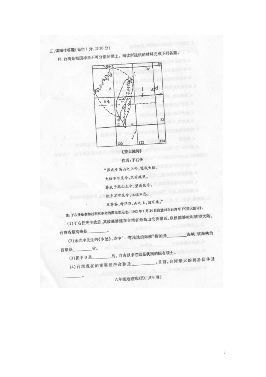 河南省禹州市2015-2016学年八年级地理下学期期末教学质量评估试题（扫描版） 新人教版_第3页