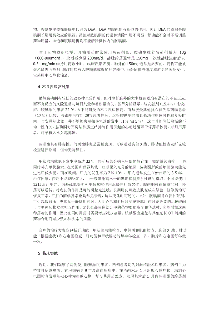 乙胺碘呋酮及房颤药物应用_第2页