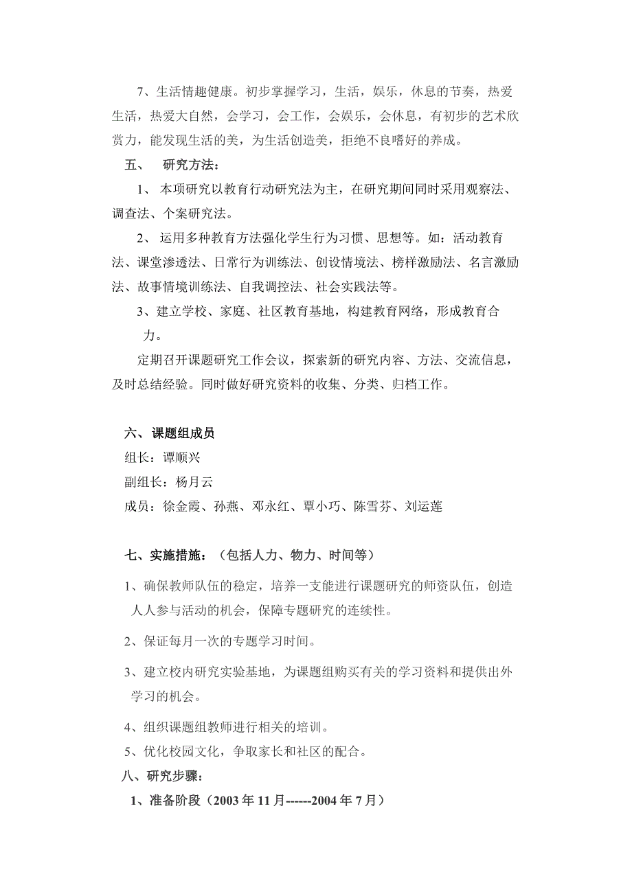 《小学生健全人格培养的研究》实施方案_第4页