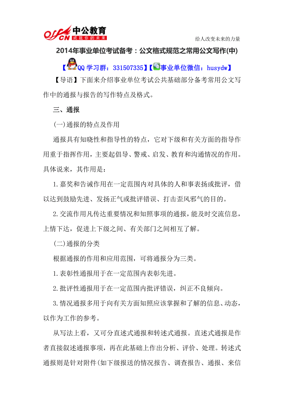 2014年事业单位考试备考公文格式规范之常用公文写作(中)_第1页