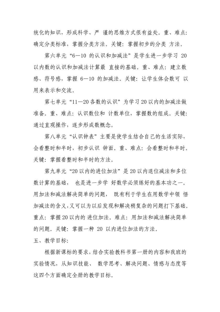 小学一年级上册数学教学计划最终版_第4页