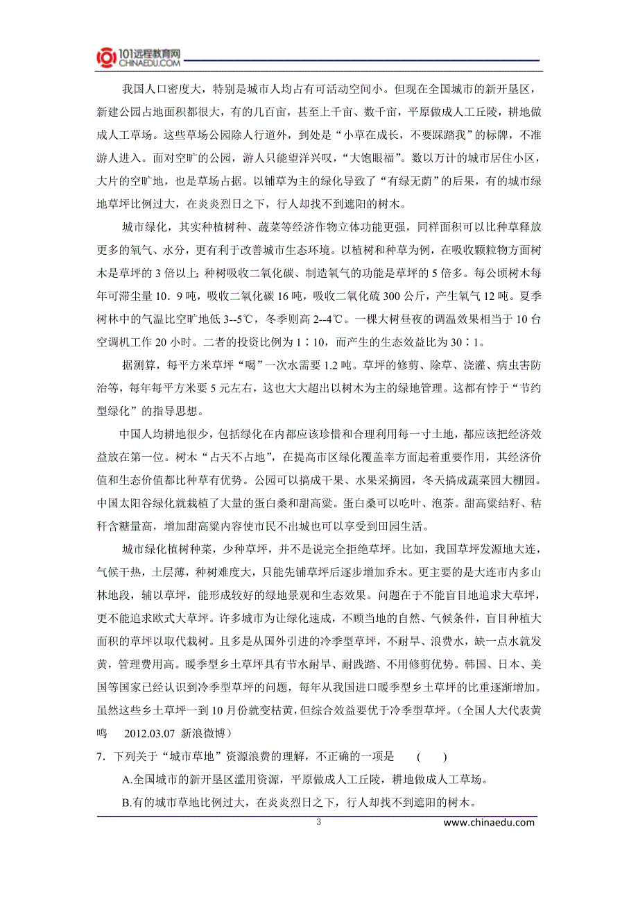 江西省八所重点高中2012届下学期高三年级4月高考模拟联考语文试卷_第3页