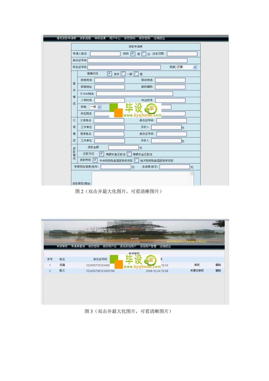 大学生贷款管理系统(SQL数据库)1401191959018243_第4页