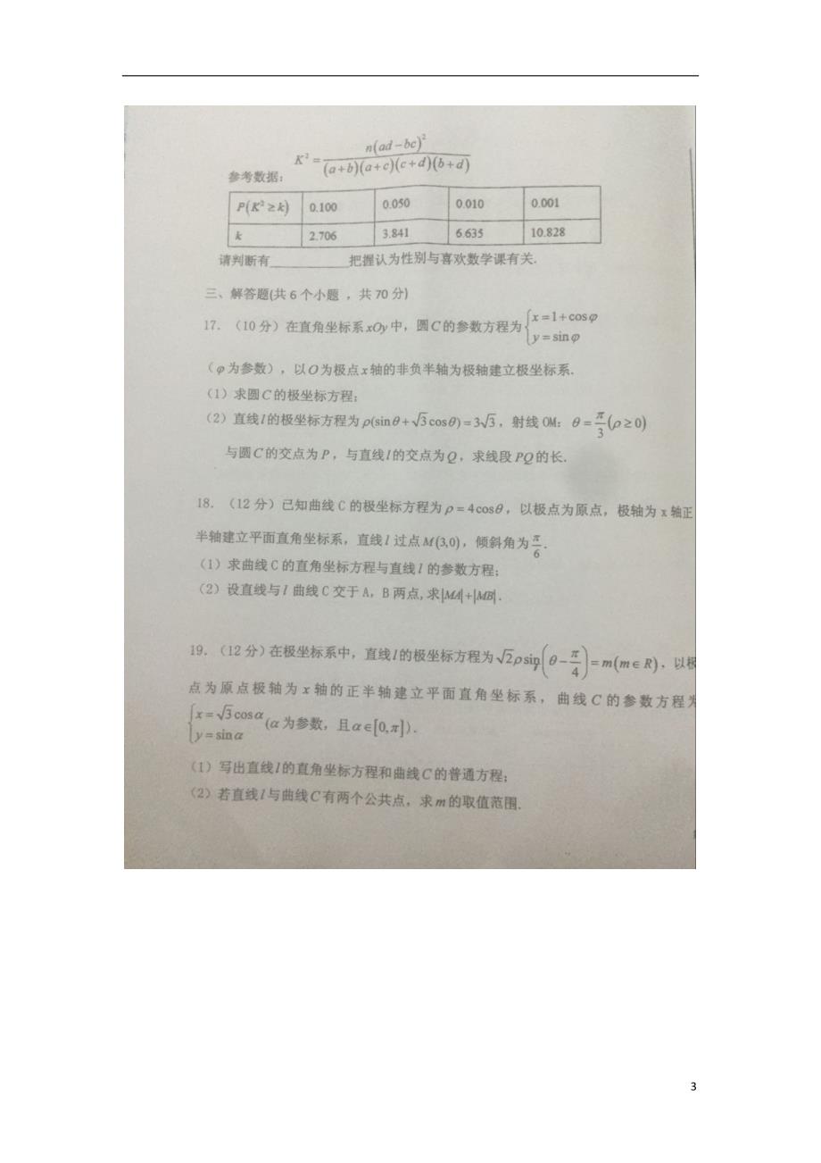 海南省农垦中学2015-2016学年高二数学下学期期末考试试题 理（扫描版，无答案）_第3页