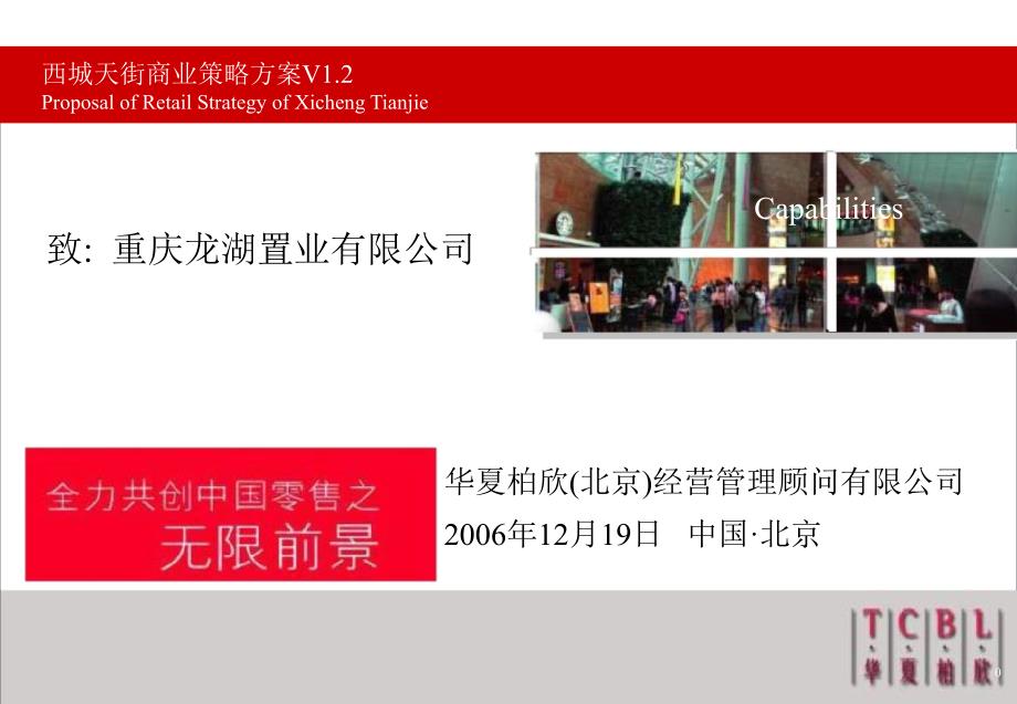 重庆龙湖西城天街商业规划_第1页
