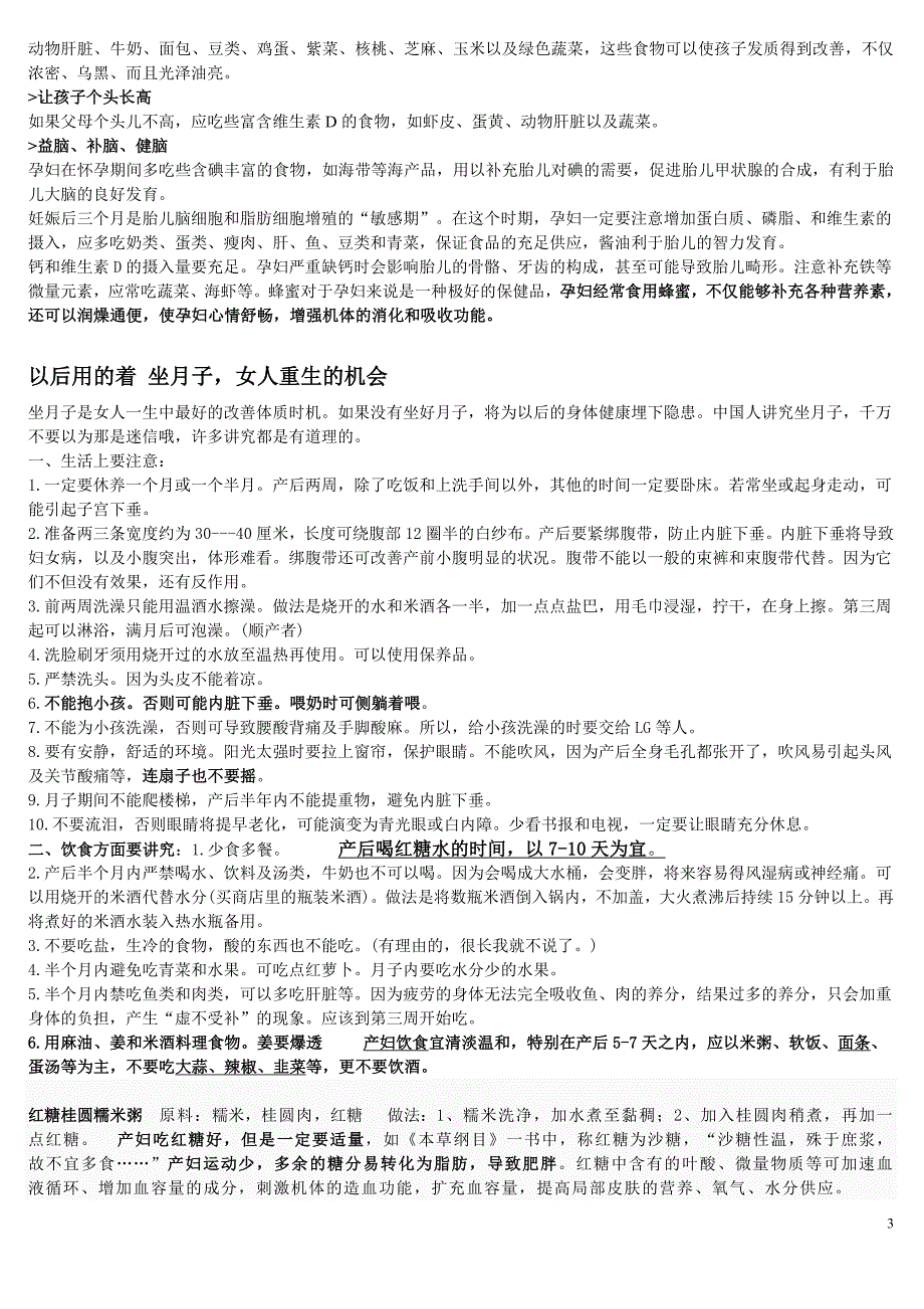 很齐全的怀孕常识怀孕一月_第3页