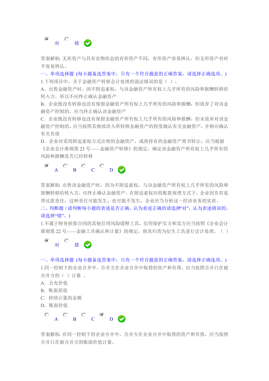 《企业会计准则解释第6号有关事项的通知》试题答案_第2页