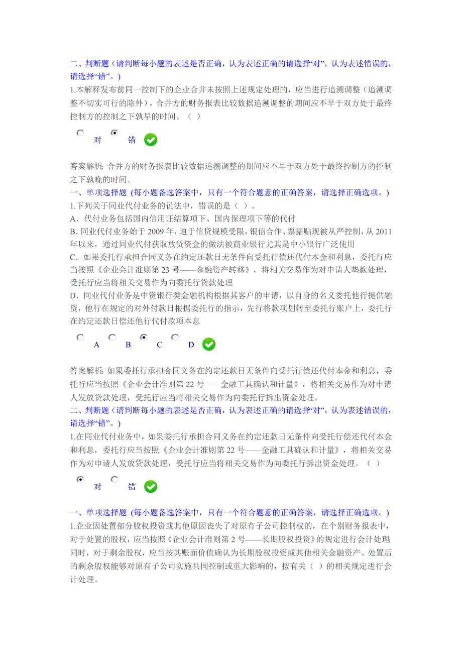 《企业会计准则解释第6号有关事项的通知》试题答案_第3页