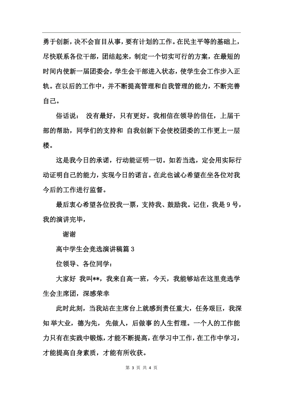 高中学生会竞选演讲稿_第3页