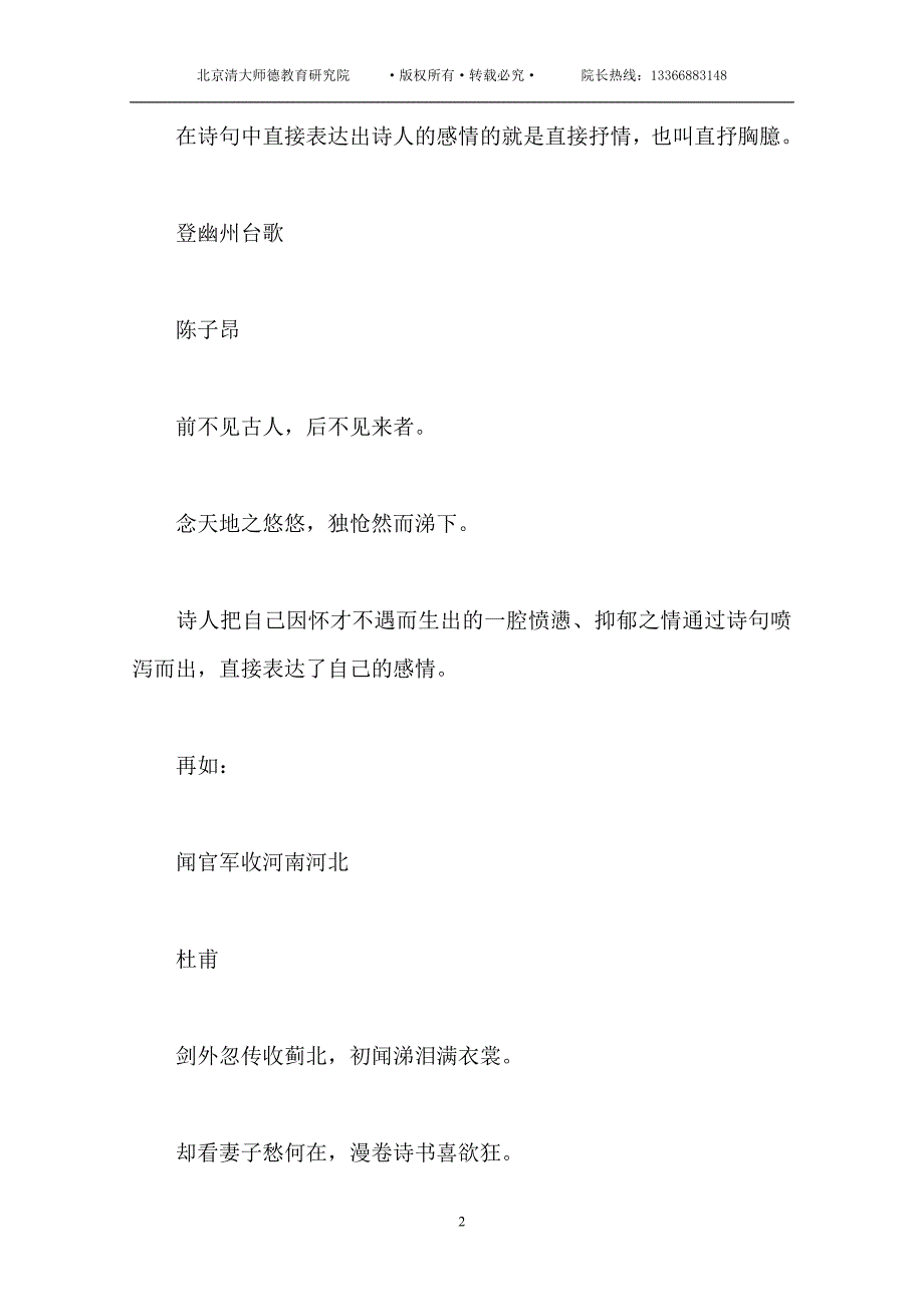 [基础知识]高考字形复习指津(语文1)_第2页