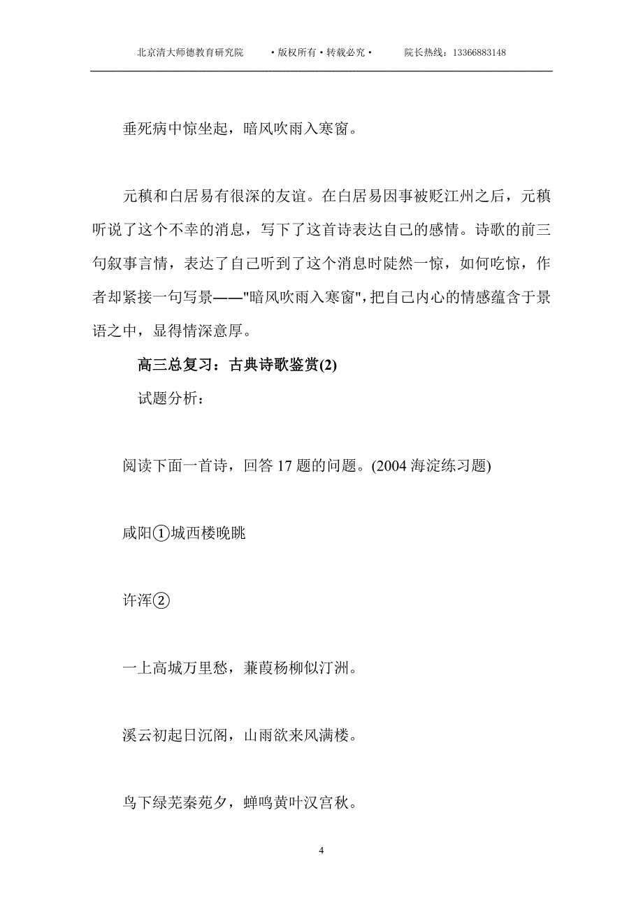 [基础知识]高考字形复习指津(语文1)_第4页