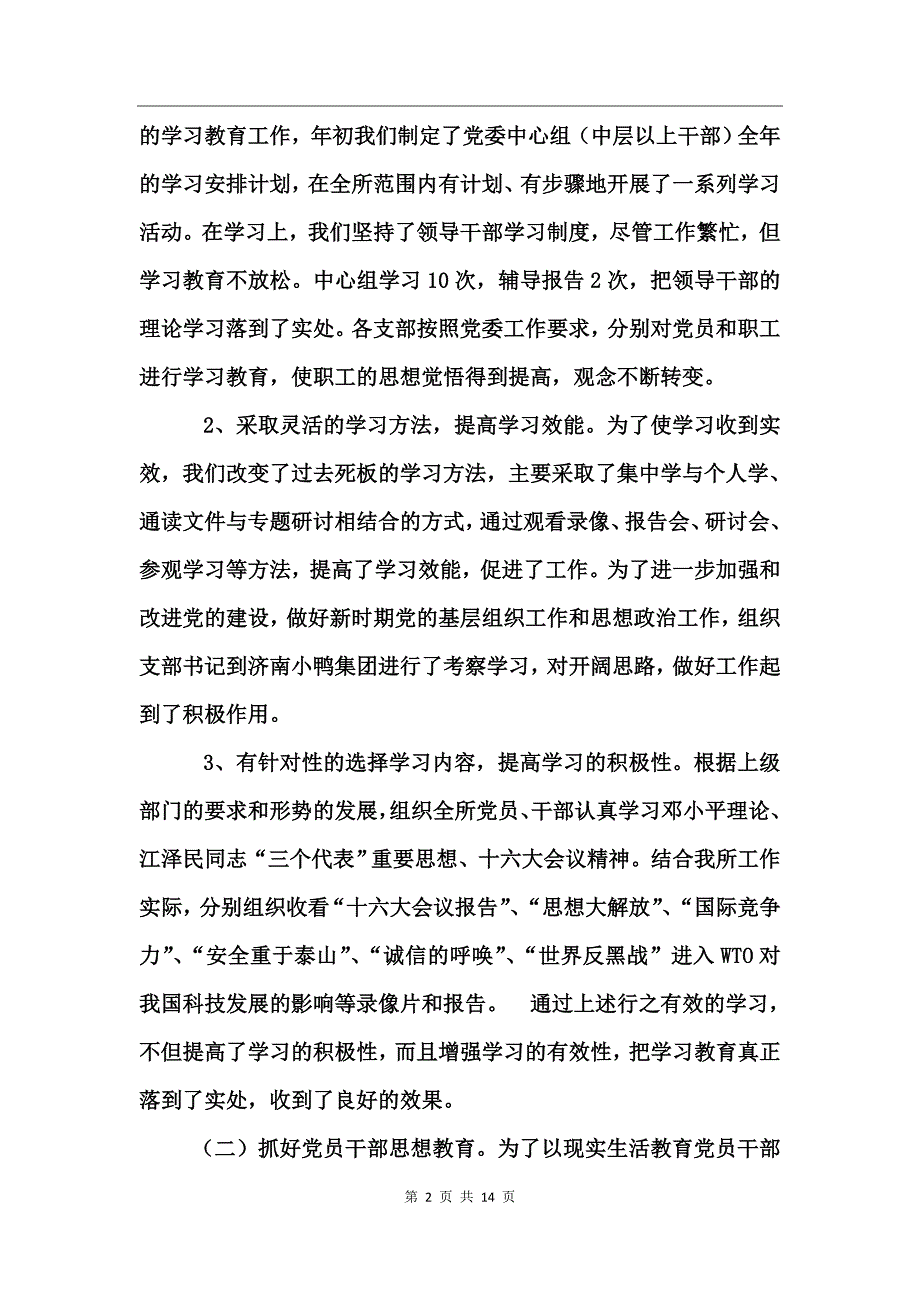 2017年度党委工作总结_第2页