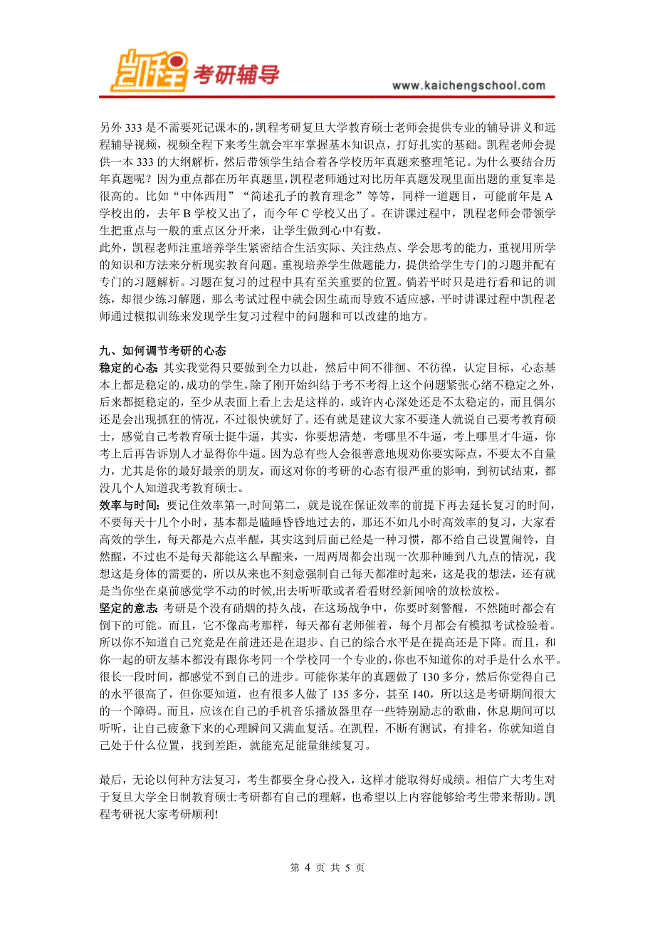 复旦大学全日制教育硕士专业学费介绍_第4页