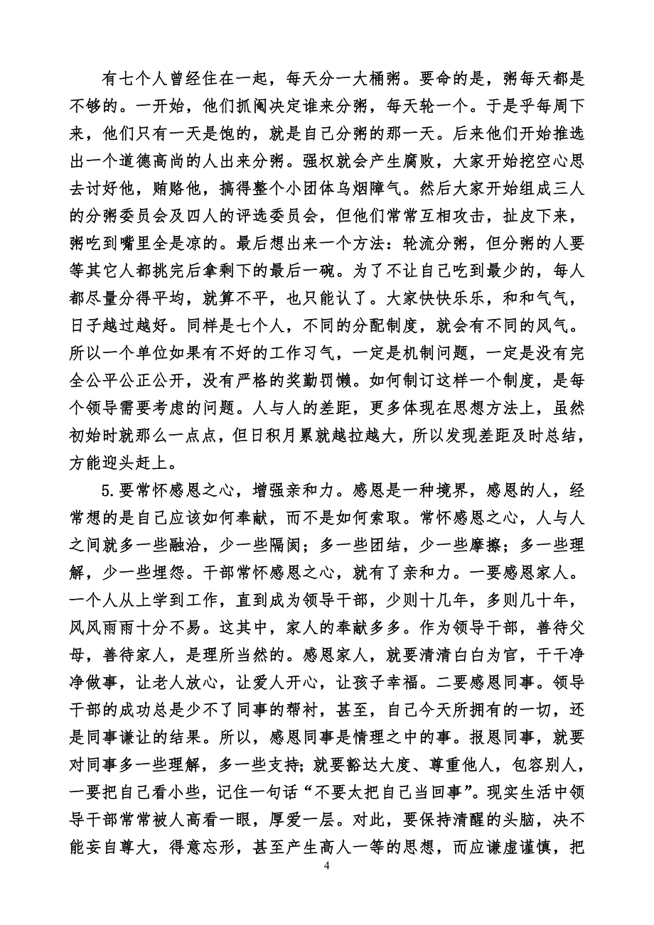 做有一个好心态处事公平公正的中层管理者_第4页