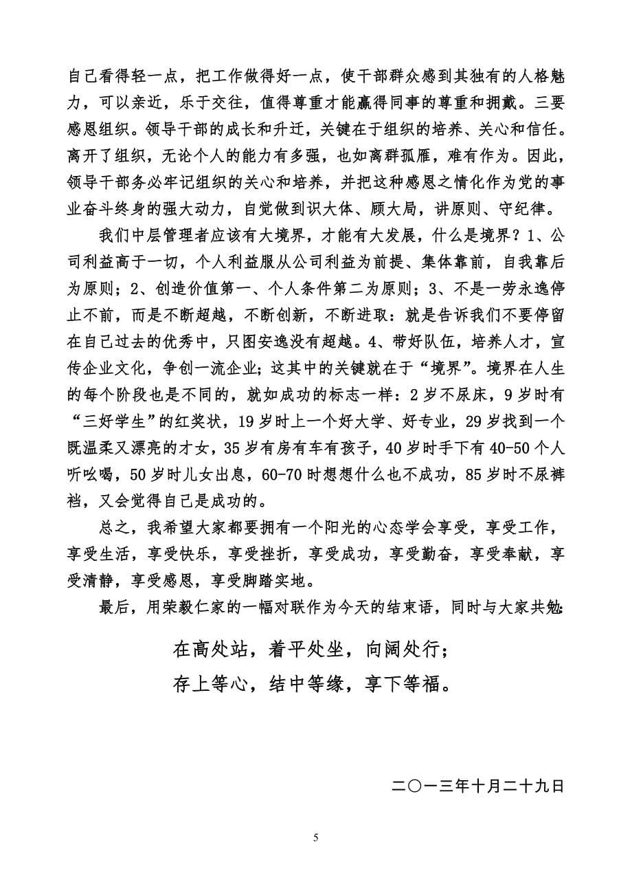 做有一个好心态处事公平公正的中层管理者_第5页