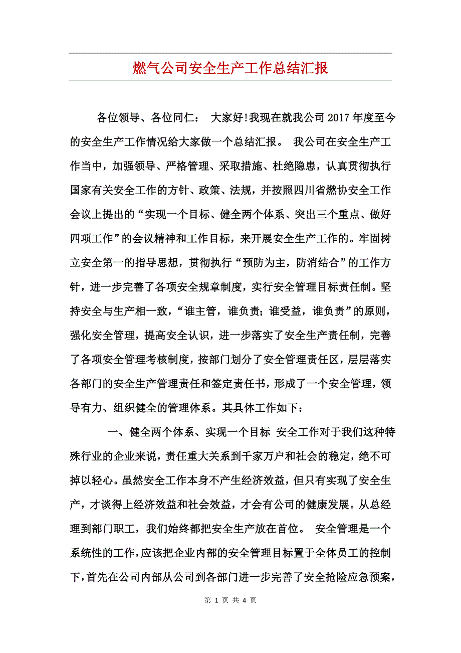 燃气公司安全生产工作总结汇报_第1页