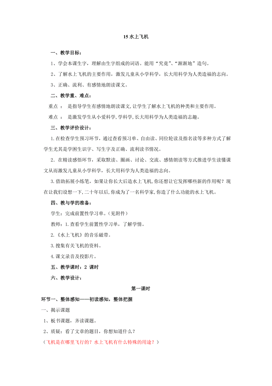 苏教版三年级下册《跟踪台风的卫星》教案_第1页