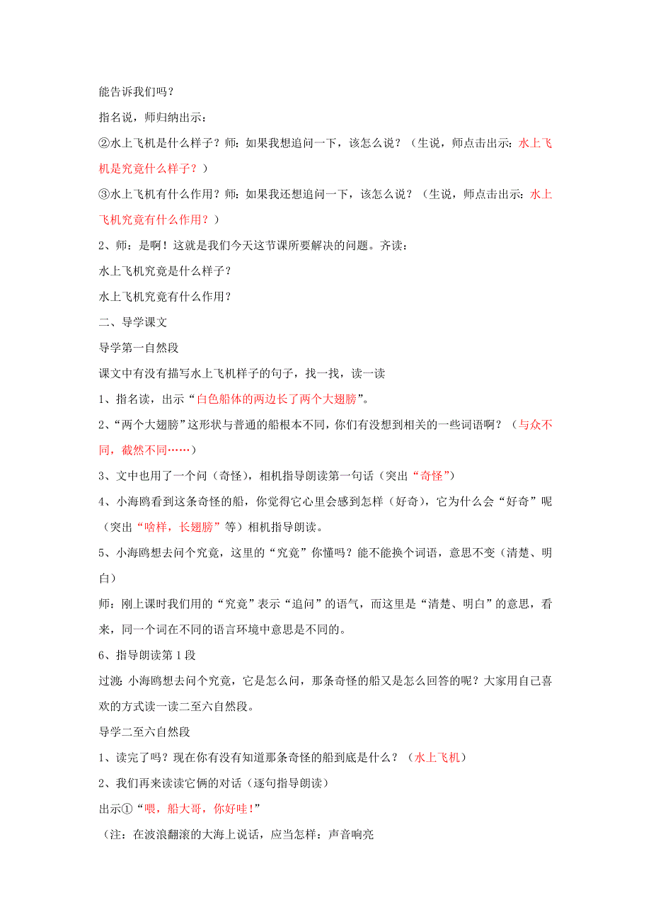 苏教版三年级下册《跟踪台风的卫星》教案_第3页