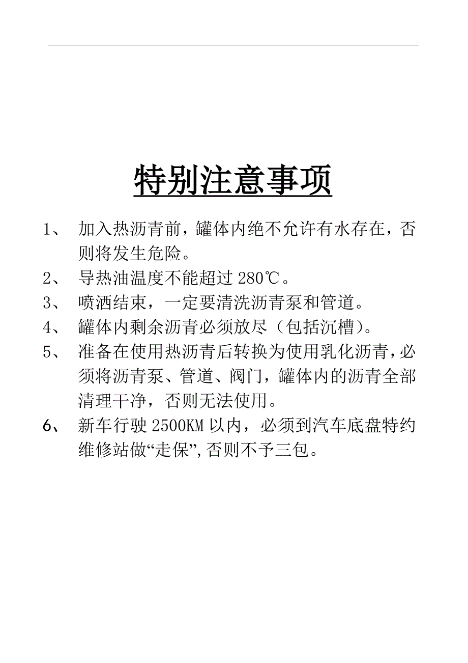 智能沥青洒布车使用说明书_第2页