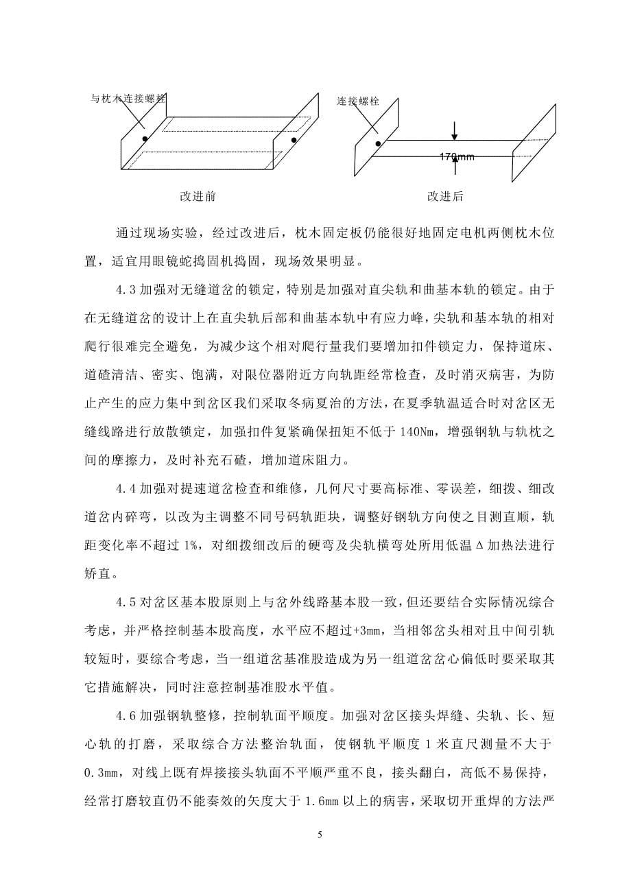 32--提速道岔车载Ⅱ、Ⅲ级偏差分析与整治_第5页