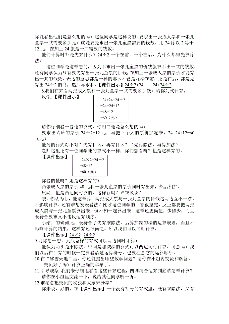 四年级数学下微课四则混合运算(人教版)_第3页