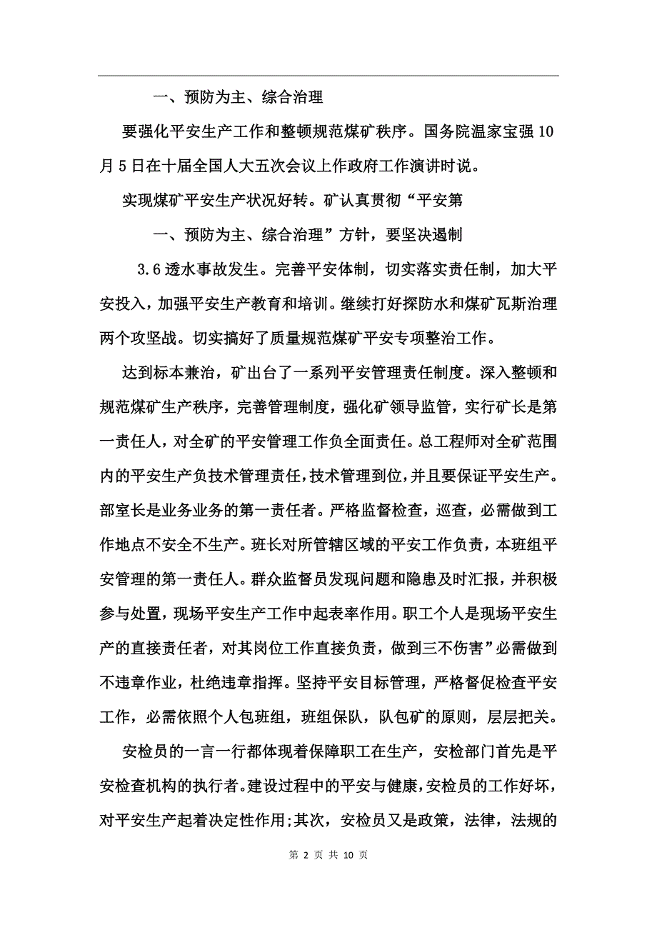 煤矿技术员工作小结_第2页