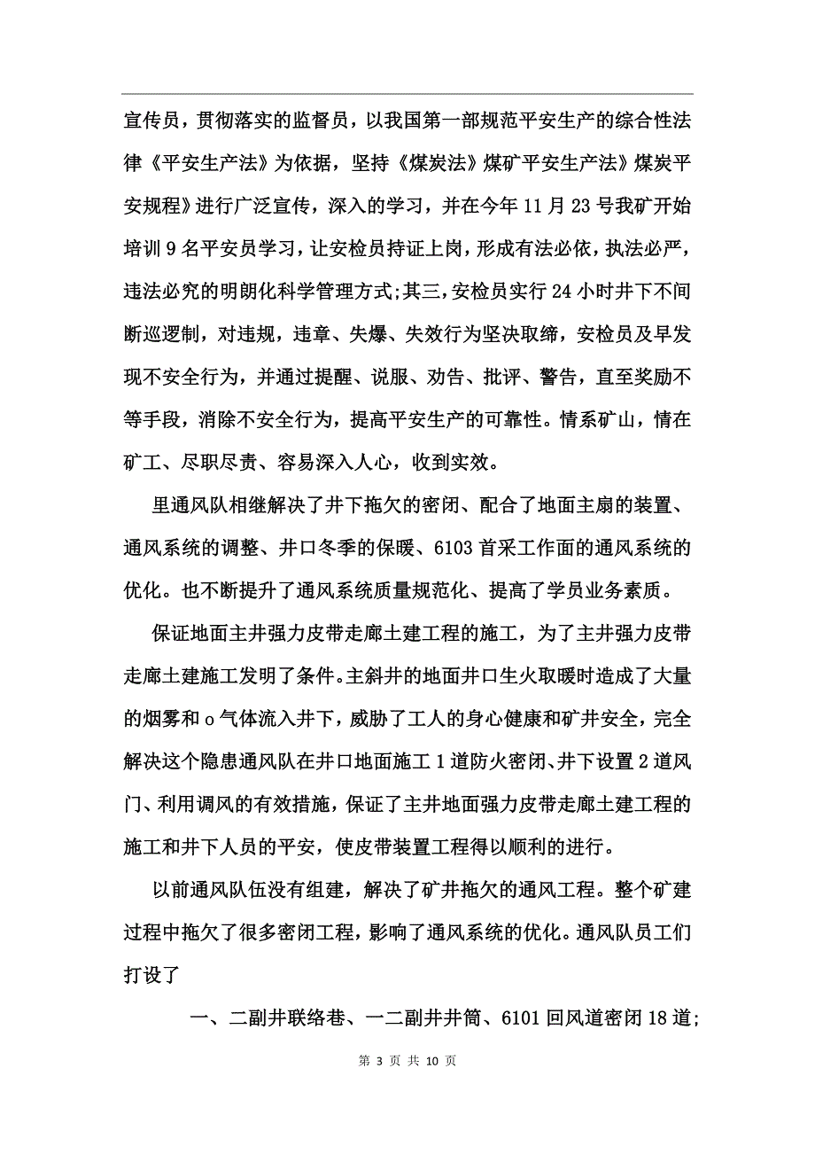 煤矿技术员工作小结_第3页