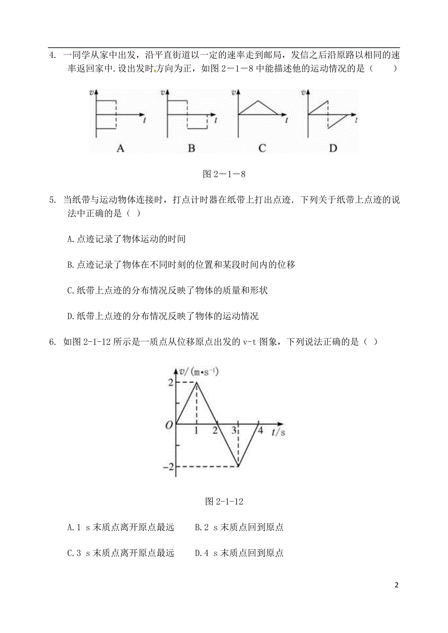 河北省武邑中学2015-2016学年高二物理下学期第三次月考试题_第2页