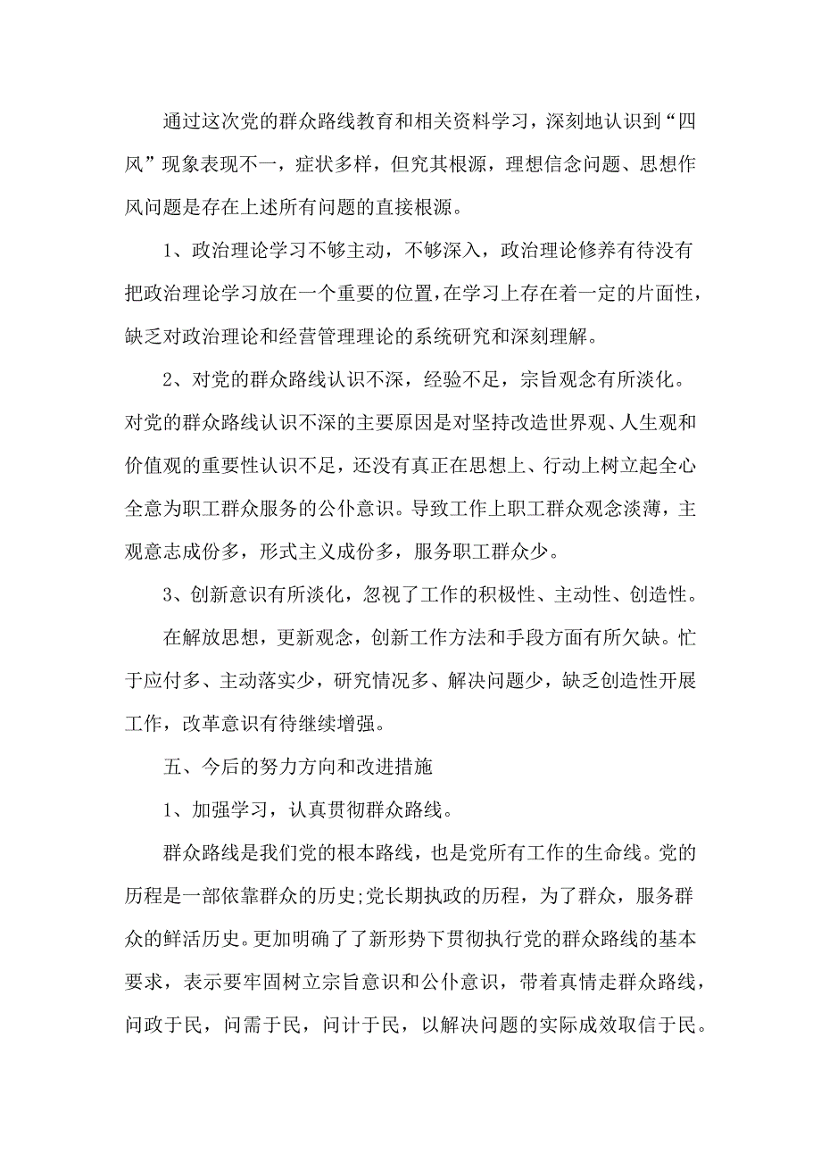 2017年个人党性分析自查报告范文_第3页