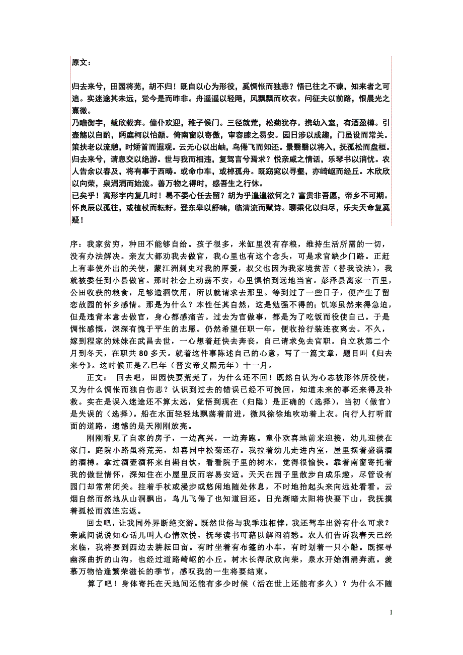 归来去兮辞全文解释感想_第1页