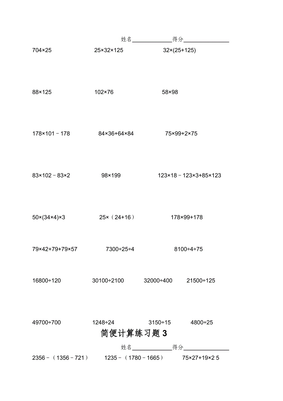 四年级数学简便计算题(共14份试题)_第2页