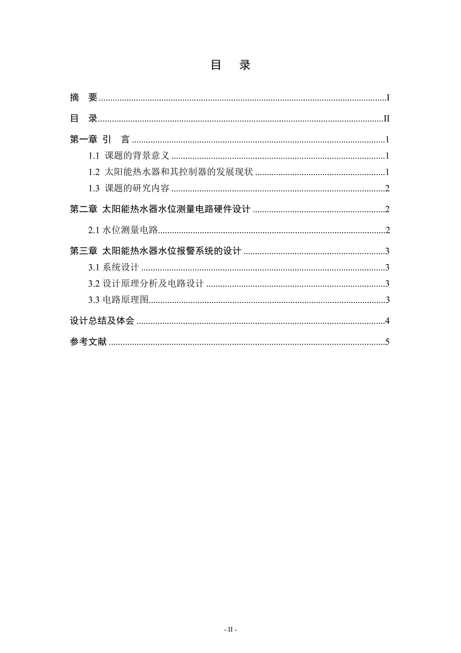 太阳能热水器水位显示器的制作_第2页