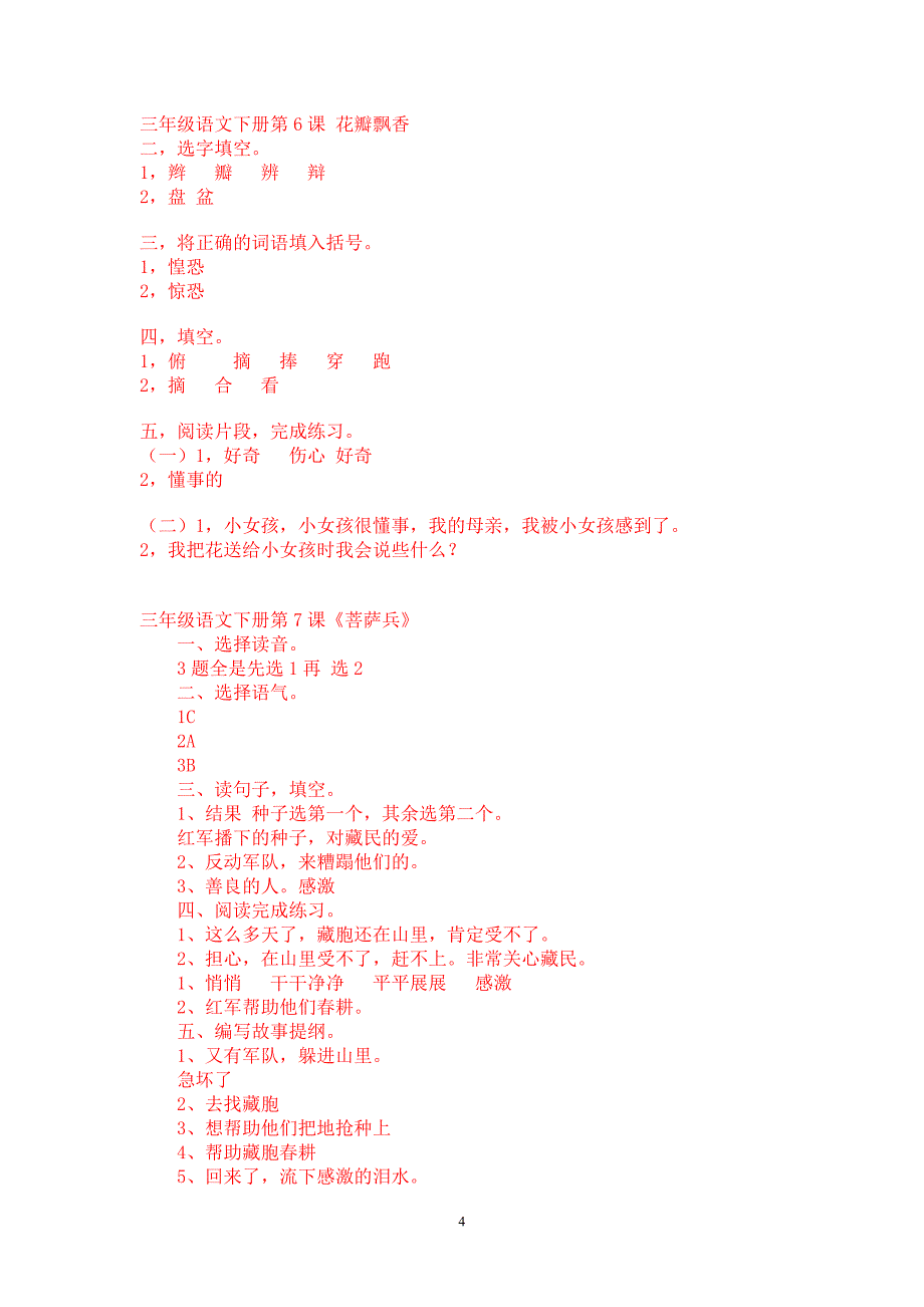 苏教版3下语文补充习题答案全册_第4页