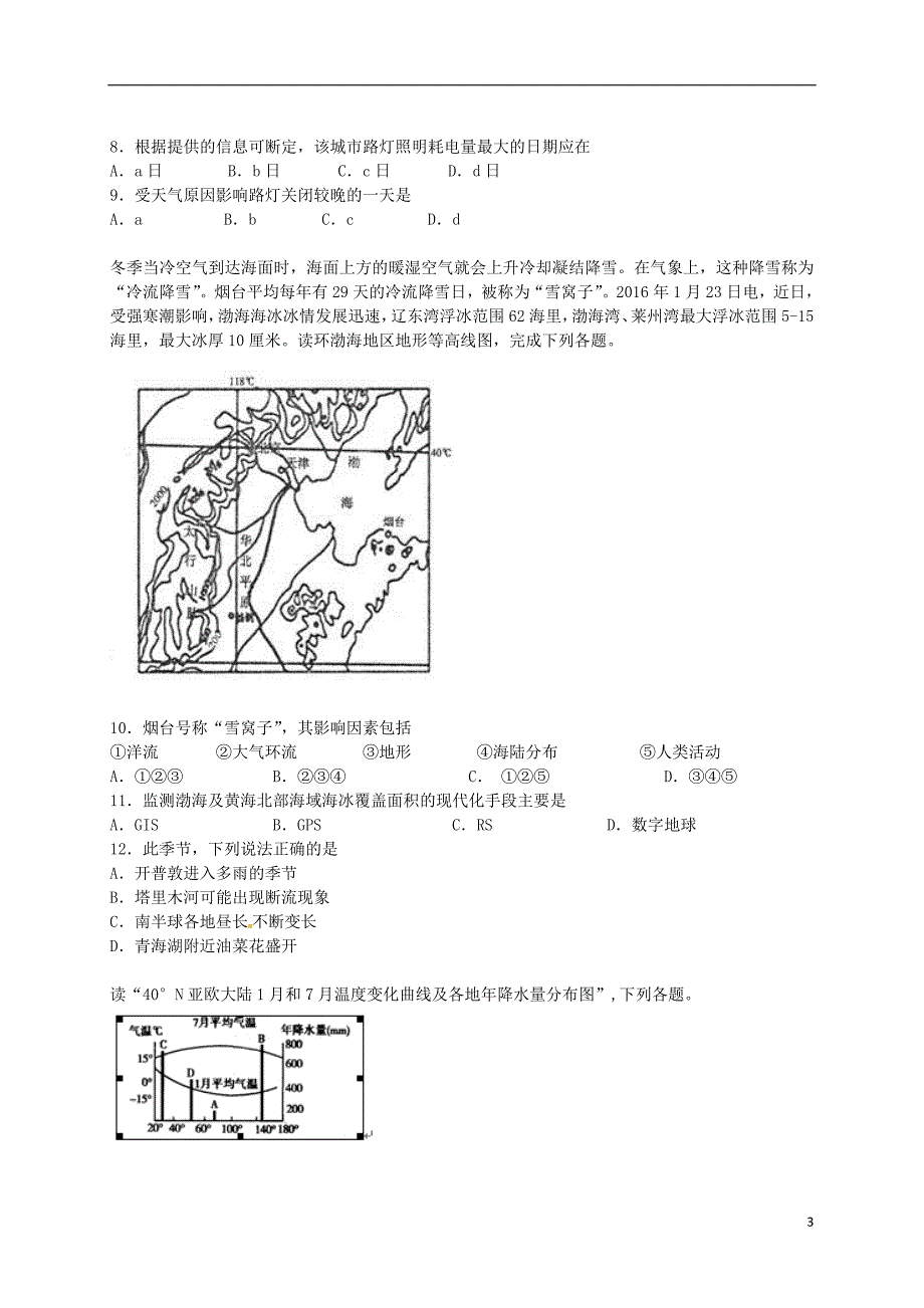 河北省2015-2016学年高一地理下学期期末考试试题（承智班）_第3页