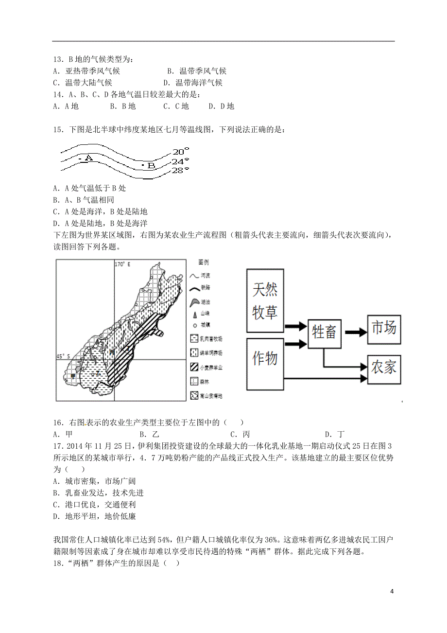 河北省2015-2016学年高一地理下学期期末考试试题（承智班）_第4页